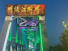 -鸭绿江断桥