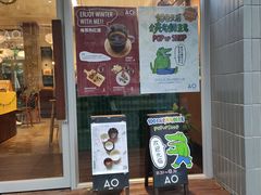 门面-AO cafe＆bistro