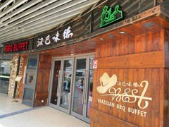 -汉巴味德自助餐厅(嘉定宝龙广场店)