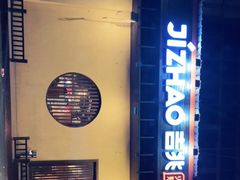门面-吉兆手握寿司(车公庙店)