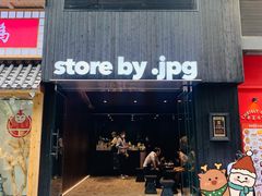 门面-JPG canteen(广州寺右公馆店)