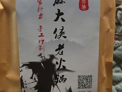 -麻大侠老火锅(巴国城店)