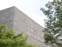 -上海宝龙美术馆