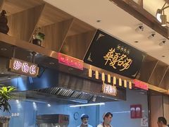 -德元兰州纯汤牛肉面(龙阳路店)