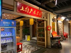 -黄家码头老火锅(解放碑旗舰店)