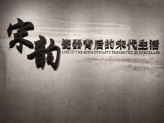 -四川宋瓷博物馆