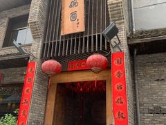 -何家一碗面(南大街店)