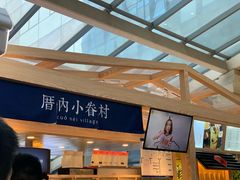 -厝内小眷村(西单大悦城店)
