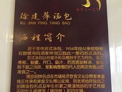 -徐建萍汤包(热河南路店)