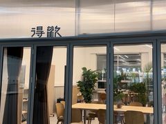 -得欢咖啡&精酿