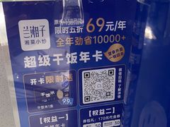 -兰湘子·湘菜小炒(崂山丽达店)