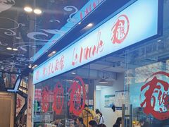 -文三里屯面馆(三里屯店)