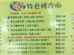 菜单-冠雄先生烤冷面(熙街旗舰店)