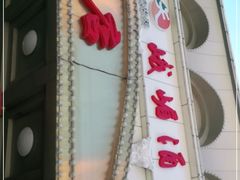 -峨嵋酒家总店(车公庄店)