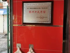 门面-狮山绿豆饼(香洲店)