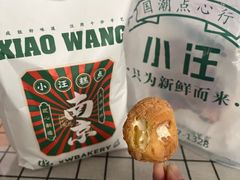 -小汪糕点(万达茂店)