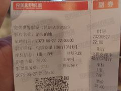 -完美世界影城(昆明翡翠湾店)