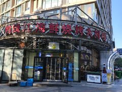 -鸭绿江海鲜烧烤大排档(杏林街店)