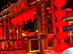 -独一家豆花庄铁锅炖