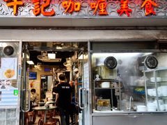 -牛记咖喱美食(十月初五日街店)