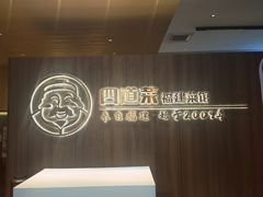 -四道菜·福建菜馆(新街口金鹰店)
