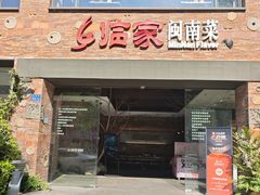 -临家闽南菜(宝洲路店)