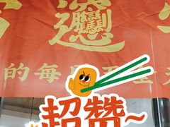 -姑娘手肉夹馍·凉皮·粉面(邗江万达店)