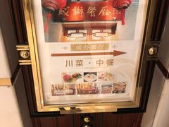 -成都驻京办餐厅(蜀都宾馆店)
