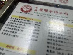 -义顺牛奶公司