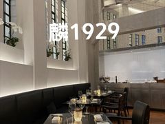 -麟1929(外滩店)