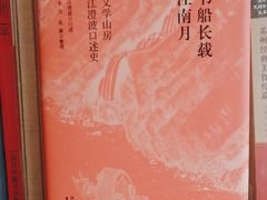 -文学山房旧书店