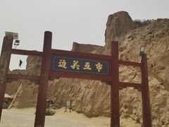 -水洞沟旅游区