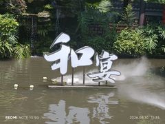 -果然居酒家 · 顺德园林私房菜