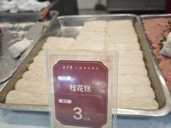 -五芳斋(中山大道总店)