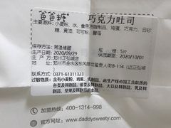 -爸爸糖吐司面包(郑州正弘城店)