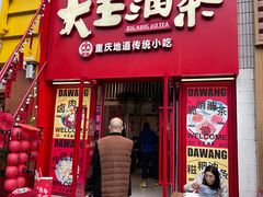 -大王油茶(二厂文创公园店)