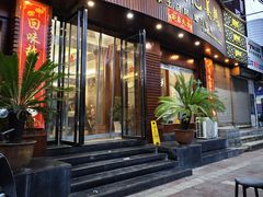 -黑河坝泡姜鸡贡椒鱼(贾旗路店)