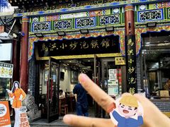 -清真·马洪小炒泡馍馆(钟楼回民街店)