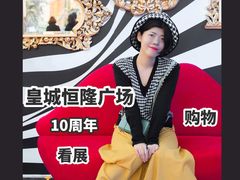 -皇城恒隆广场