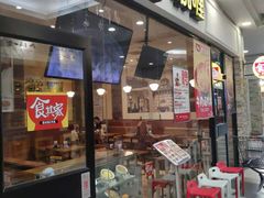 门面-食其家·牛丼咖喱(天津梅江印象城店)