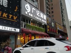 门面-广记海鲜(杨汊湖一店)