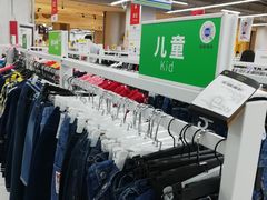 -BIGOFFS 超级折扣(仁恒伊势丹店)