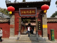 -少林寺欢喜地素斋馆