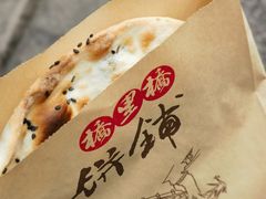 -桥里桥烧饼铺