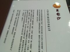 -王家沙点心店(南京西路总店)