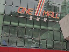 -壹海城ONE MALL