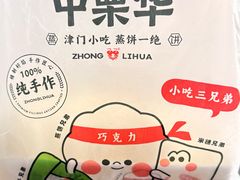 -中栗华栗子(鞍山道店)