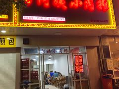 门面-阿姨小肉摊(同济西苑店)