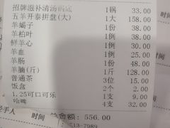 账单-光明清汤羊(宝业路店)