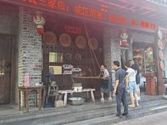 -桃源人家(环城南路店)